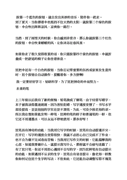 六年级作文之小学生关于未来的作文