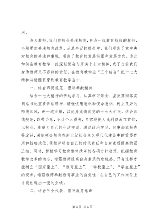 学习十七大精神心得体会 (2).docx