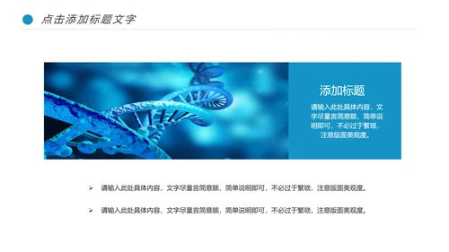 医疗细胞病毒微生物细胞组织医学研究动态ppt模板