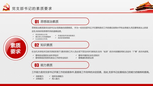 微党课党员干部党委知识培训PPT模板