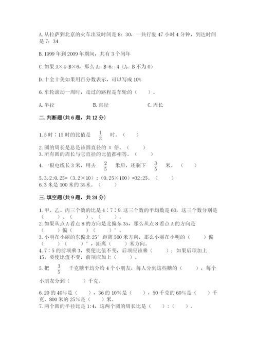 小学数学六年级上册期末考试试卷附参考答案（培优a卷）.docx