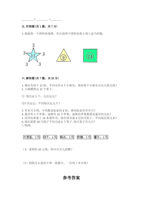 苏教版二年级上册数学第四单元 表内除法（一） 测试卷a4版.docx