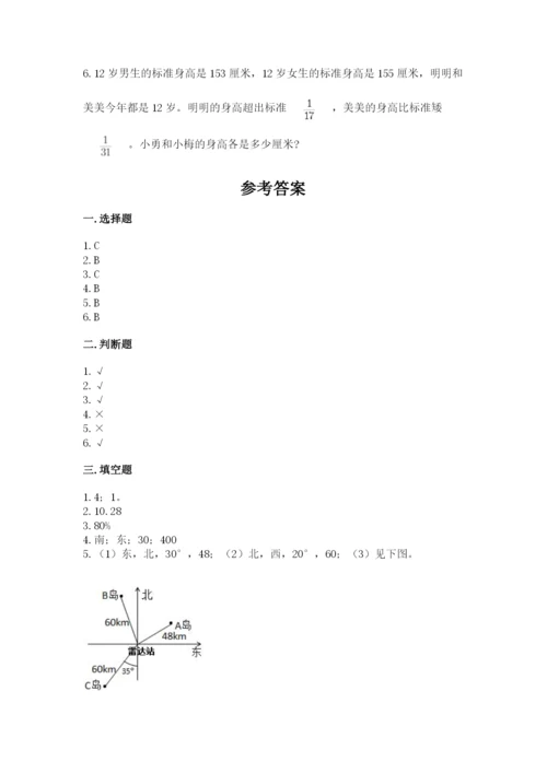 小学数学六年级上册期末模拟卷附答案【突破训练】.docx