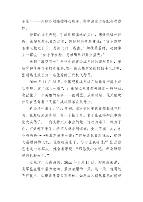 张超先进事迹学习心得体会.docx