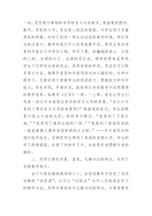 信息技术与课堂教学融合心得体会.docx