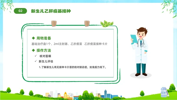 绿色清新卡通儿童关注儿童健康新生儿预防接种宣传主题