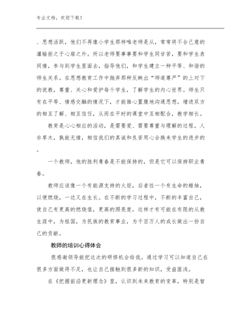 教师的培训心得体会优选例文21篇汇编.docx