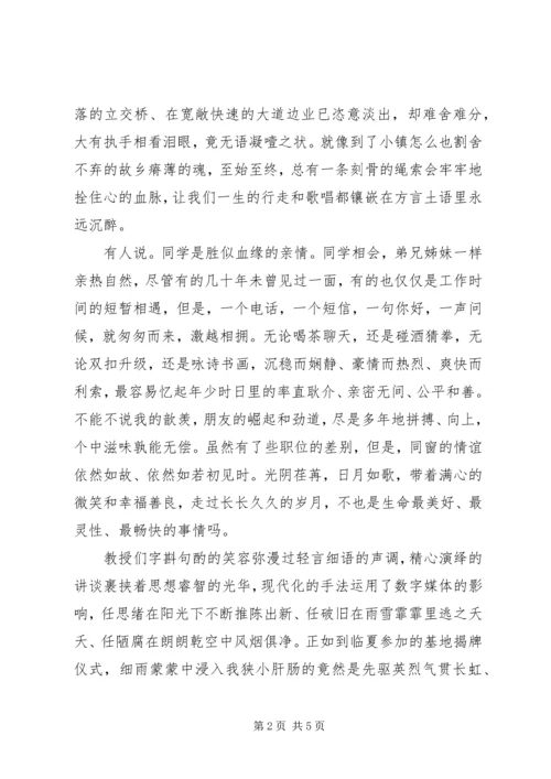 学精神、学党章、学党史培训心得 (2).docx