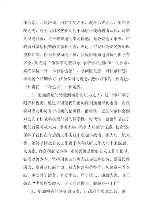 2023年支部书记市委党校培训班心得体会