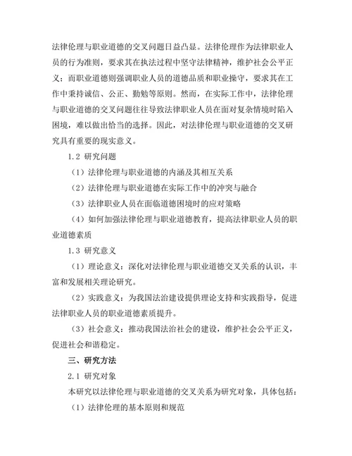 法律伦理与职业道德的交叉研究