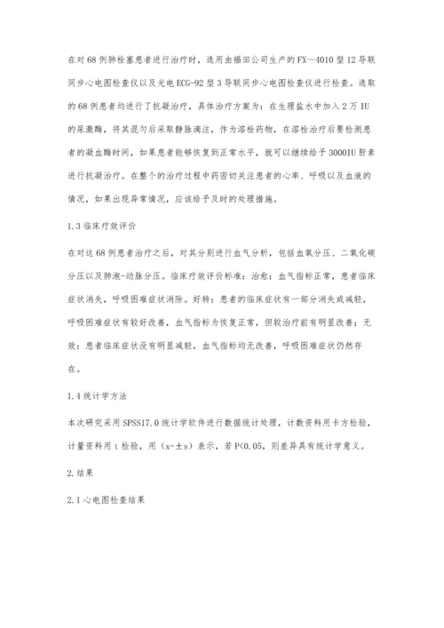 肺栓塞呼吸内科疾病的临床治疗措施分析.docx