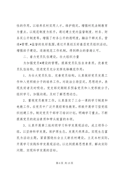 村党支部XX年上半年工作计划【四篇】.docx
