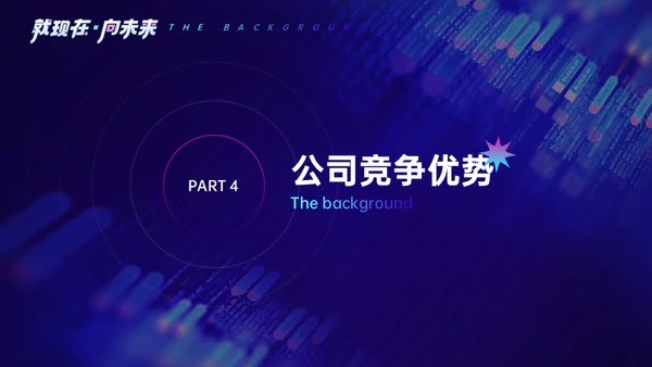 现在未来蓝色商业大数据时代通用PPT模板