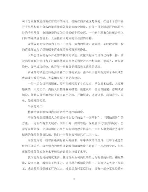 精编之平安保险实习工作总结范文.docx