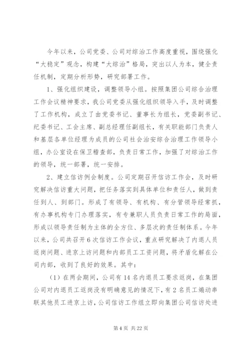 公司年度综合治理工作总结.docx