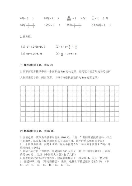 小升初数学期末测试卷（a卷）.docx