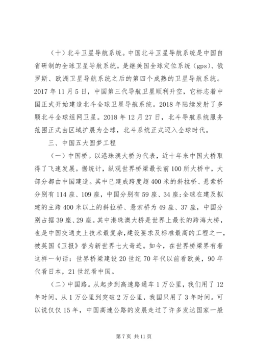 建国70周年微党课讲稿两篇.docx