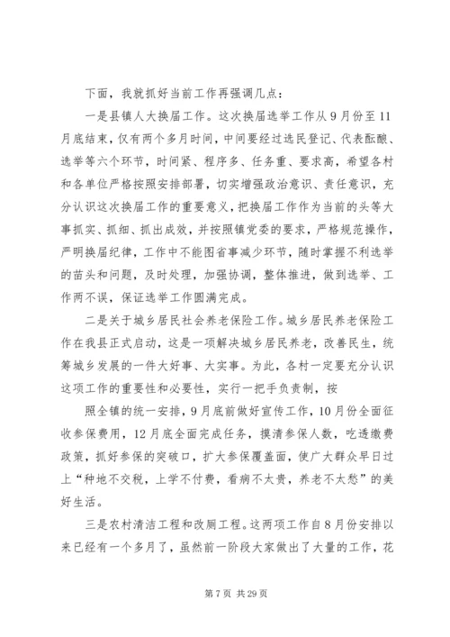 刘集镇人大换届选举暨新农保工作动员大会主持词.docx