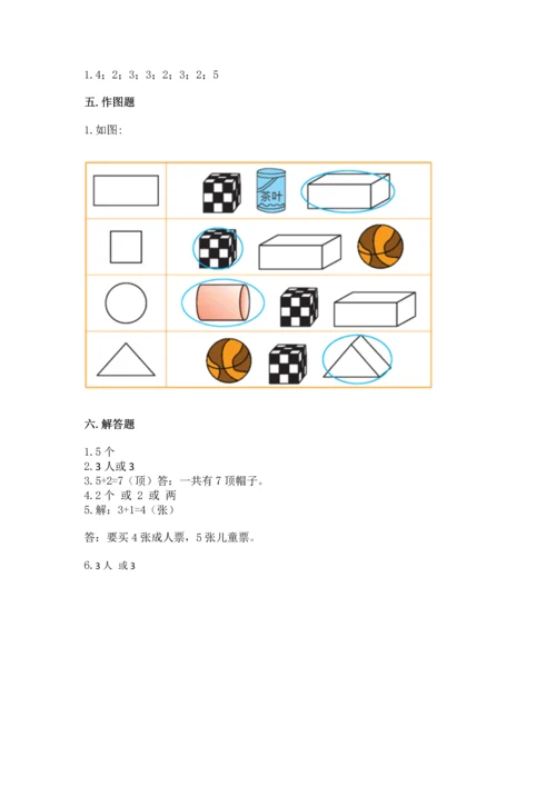 人教版一年级上册数学期中测试卷【b卷】.docx