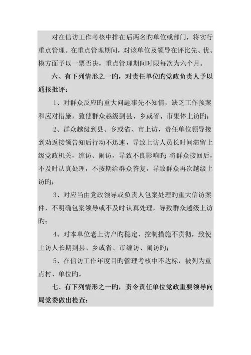 信访工作责任追究制度.docx