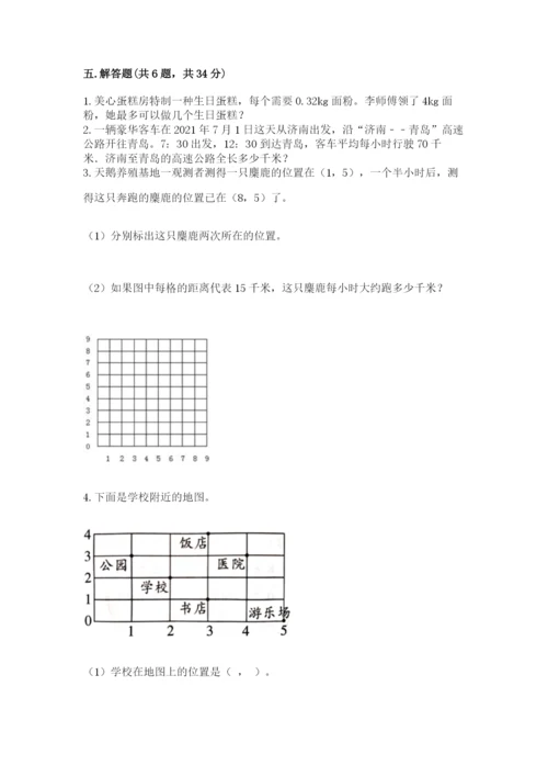 人教版五年级上册数学期中测试卷精品【综合题】.docx
