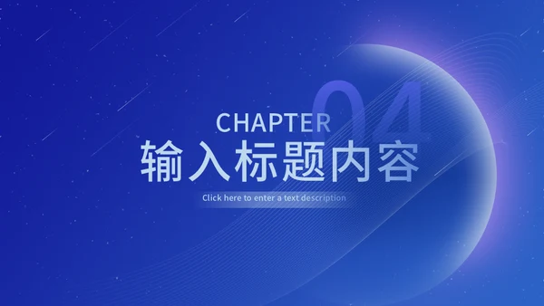 蓝色地球科技感商业计划书通用PPT模板