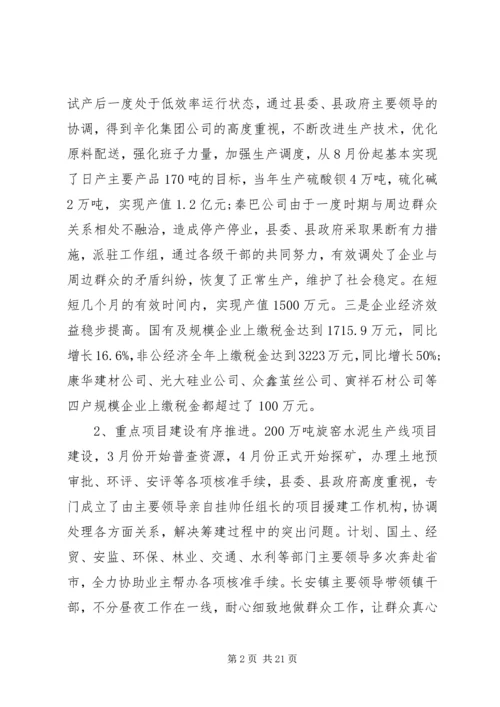 副县长在工业经济和环保工作会议讲话.docx