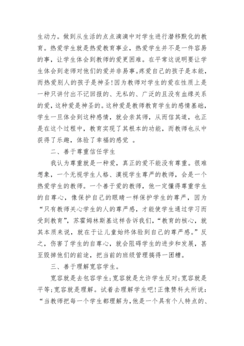 教师2023年师德学习心得体会和感悟.docx