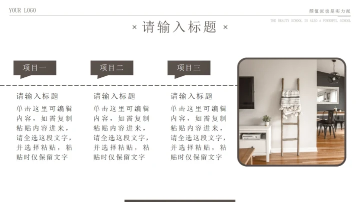 棕色轻奢简约家居设计展示作品集PPT模板