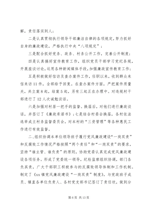 乡镇纪委书记述职述廉报告范文某年-乡镇述职述廉报告某年.docx