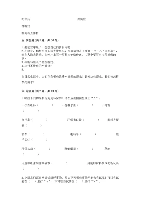 部编版二年级下册道德与法治 期末考试试卷【名校卷】.docx