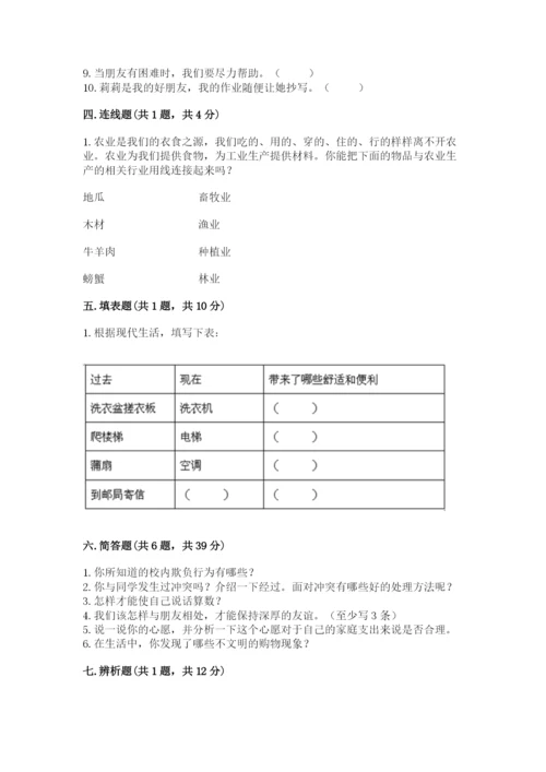 部编版道德与法治四年级下册 期末测试卷【学生专用】.docx