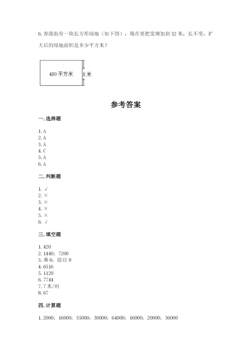 冀教版四年级下册数学第三单元 三位数乘以两位数 测试卷及参考答案【完整版】.docx