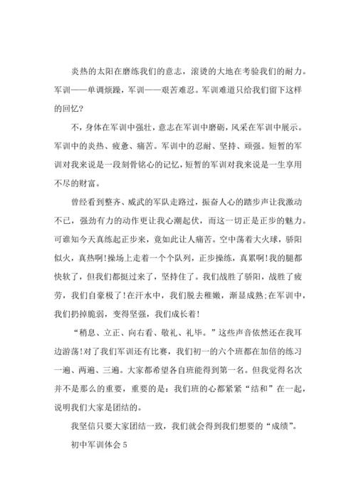 初中军训体会15篇（一）.docx
