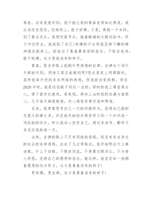 这才是该有的样子作文7篇.docx
