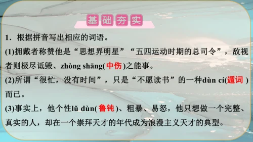 21《创造宣言》课件
