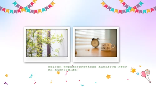 生日会宴寿诞生日快乐百天周岁PPT模板
