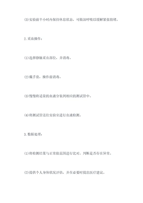 血液检测生理实验报告