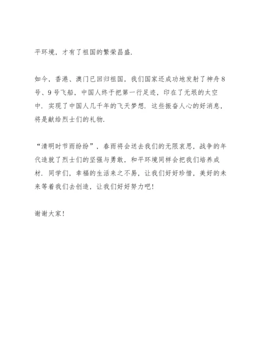 清明祭英烈扫墓演讲稿.docx