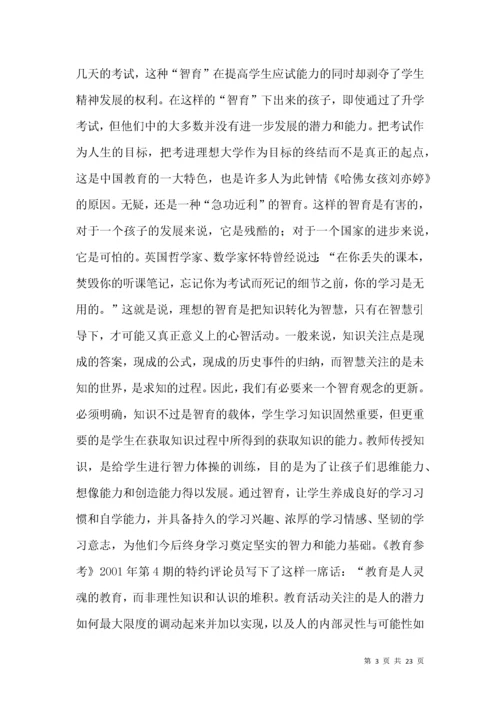 我心目中的理想智育.docx