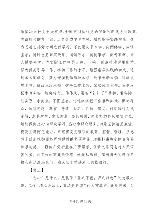 学习时代楷模黄文秀心得5篇.docx