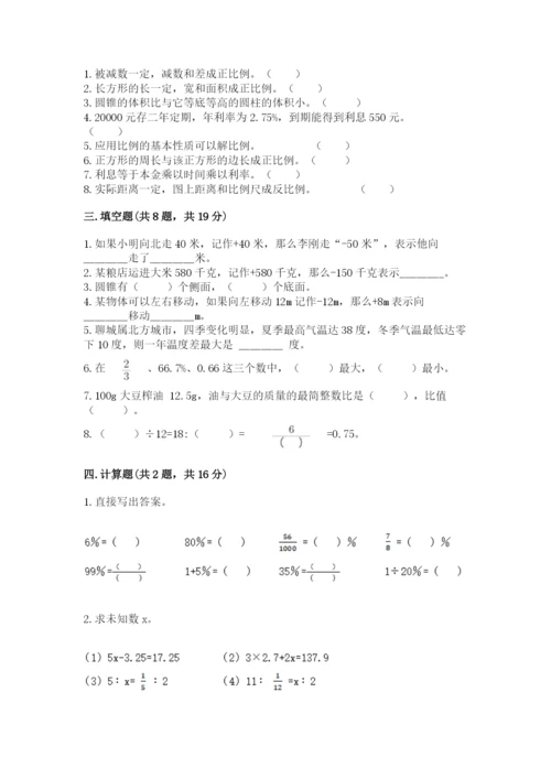 北师大版小学六年级下册数学期末检测试题及答案1套.docx