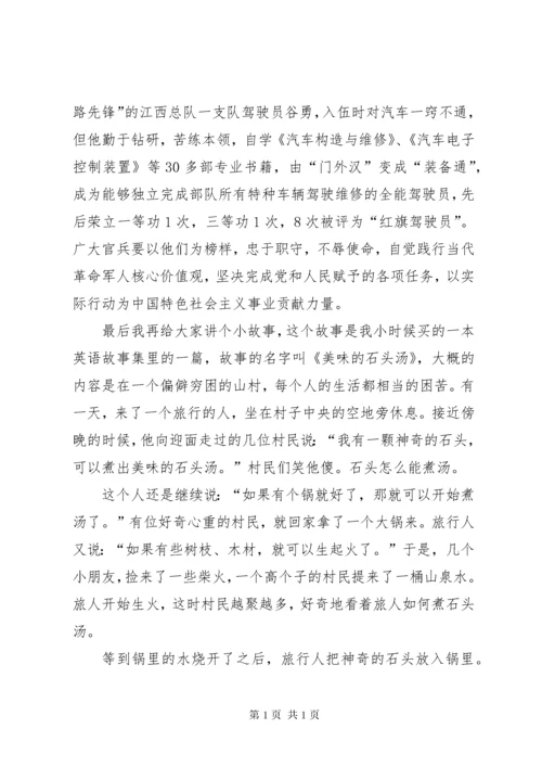 坚定理想信念强化责任担当 (5).docx