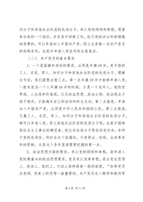 践行四讲四有,做合格党员 (2).docx