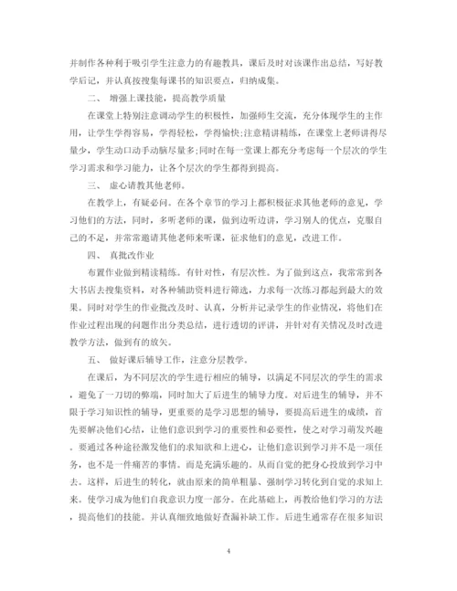 精编之初中生物第二学期教学工作总结范文.docx