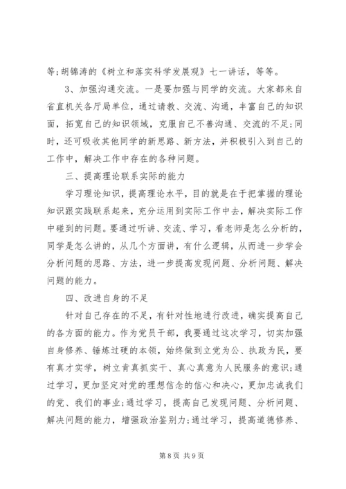 党员党性修养学习计划.docx