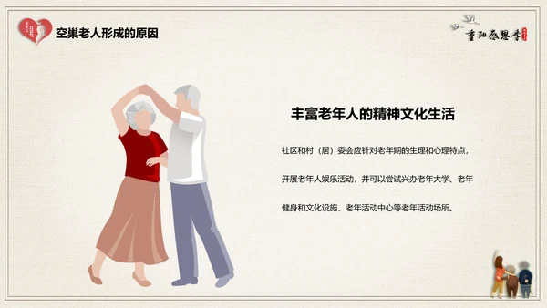 关爱空巢老人常回家看看通用PPT模板