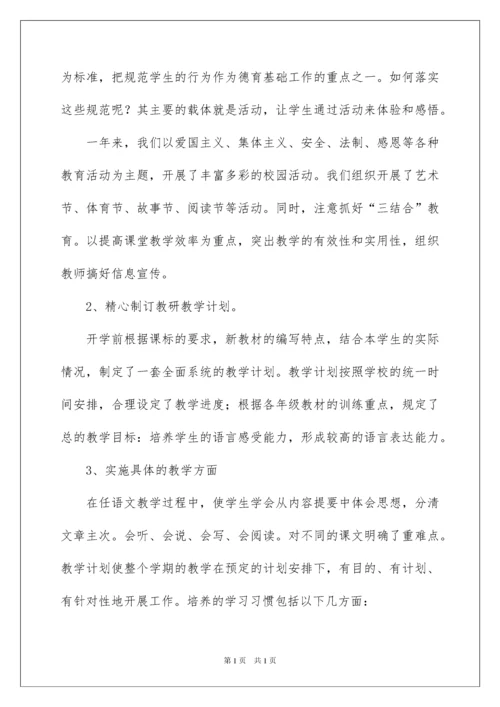 2022小学老师年度述职报告.docx
