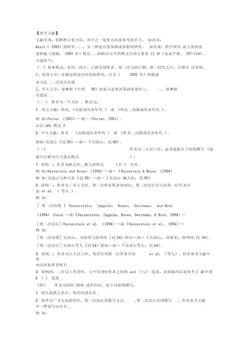 APA参考文献格式16879复习过程