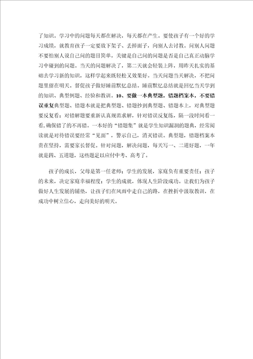家庭教育的十要十不要